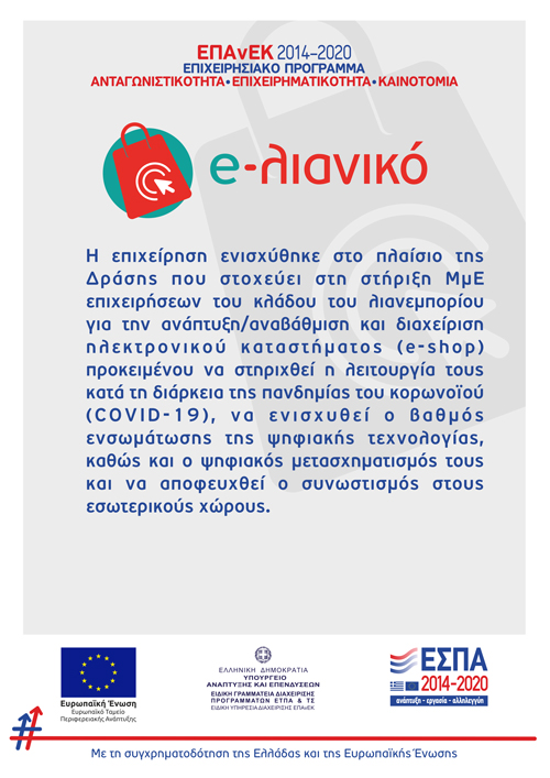 ESPA e-λιανικό